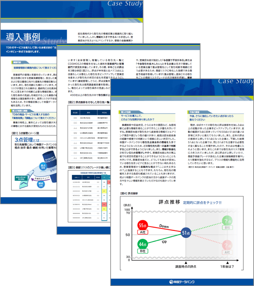 資料・パンフレット｜株式会社 帝国データバンク[TDB]