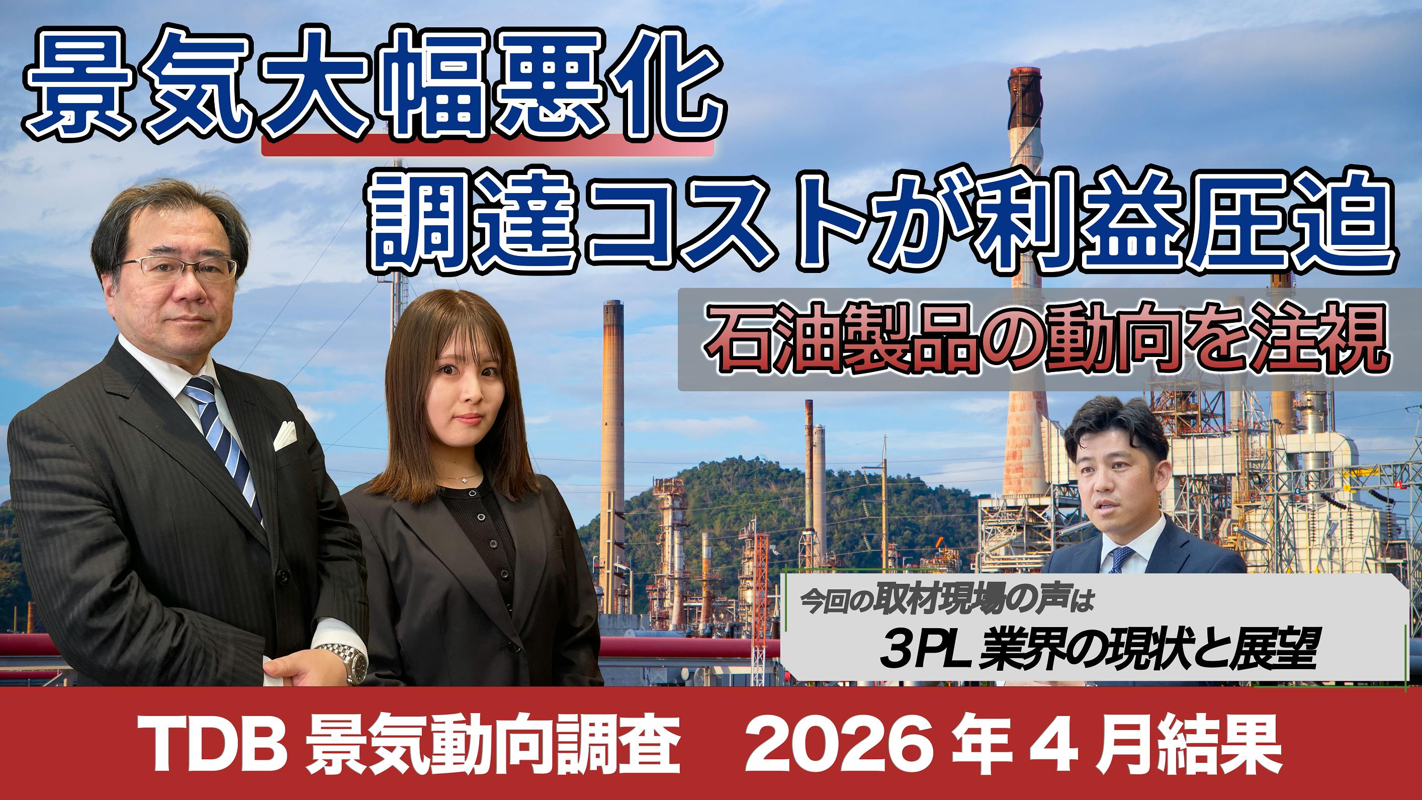 帝国データバンク2020年 経済・経営｜株式会社 帝国データバンク[TDB]