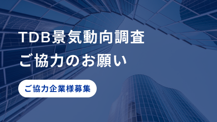 帝国データバンク 株式会社 帝国データバンク[TDB] | TEIKOKU DATABANK, LTD.