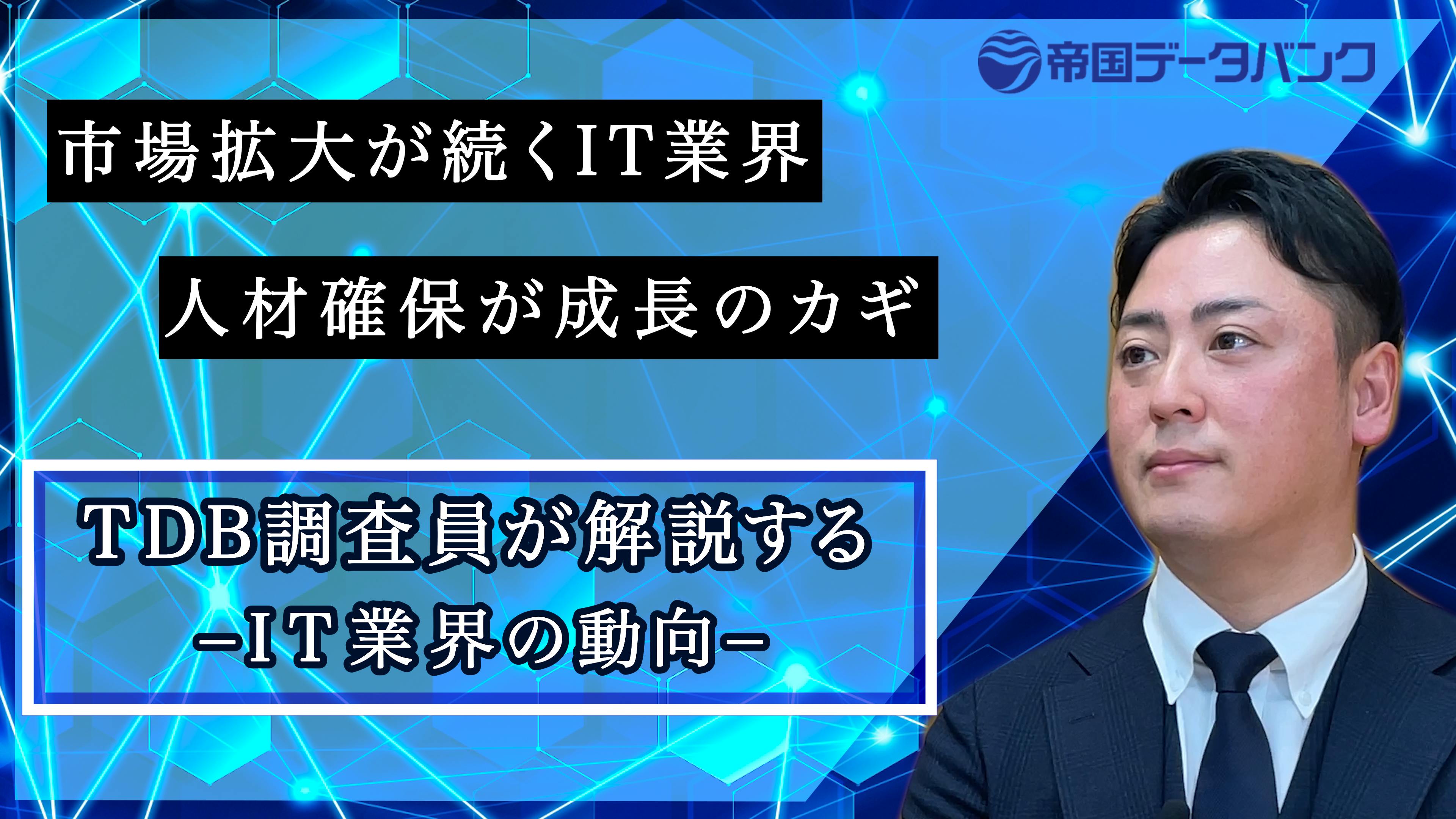 帝国データバンク 1分でわかる！老舗企業の動向｜株式会社 帝国データバンク[TDB]