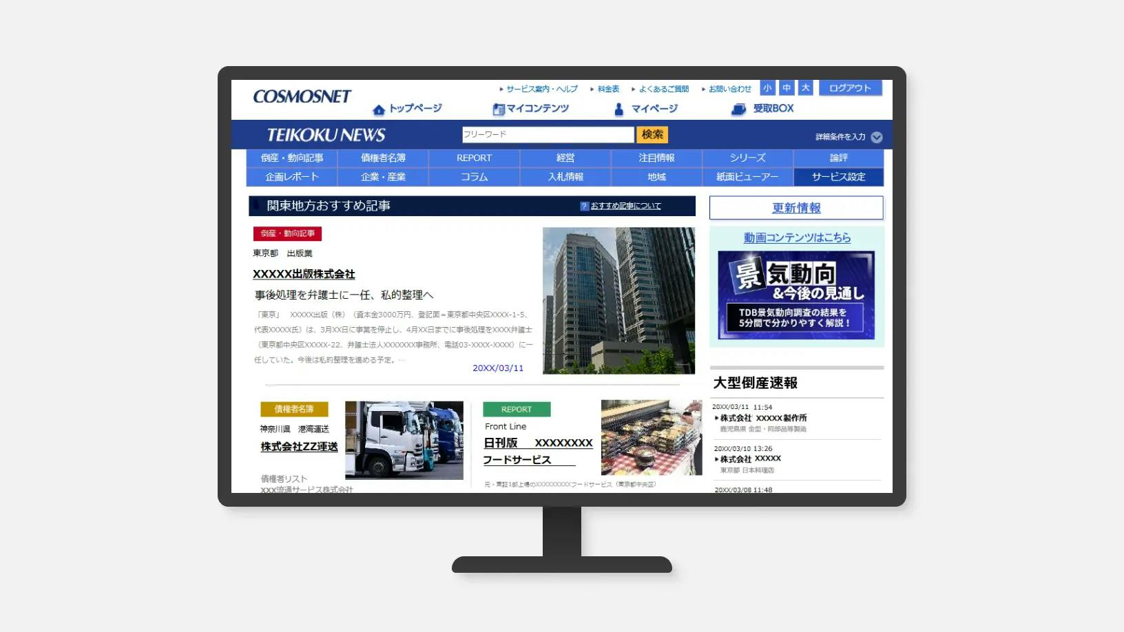 2025年 TDBカレンダーの販売開始｜株式会社 帝国データバンク[TDB]