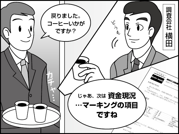 銀行取引・資金現況その3【資金現況】～報告書の読み解き方－19
