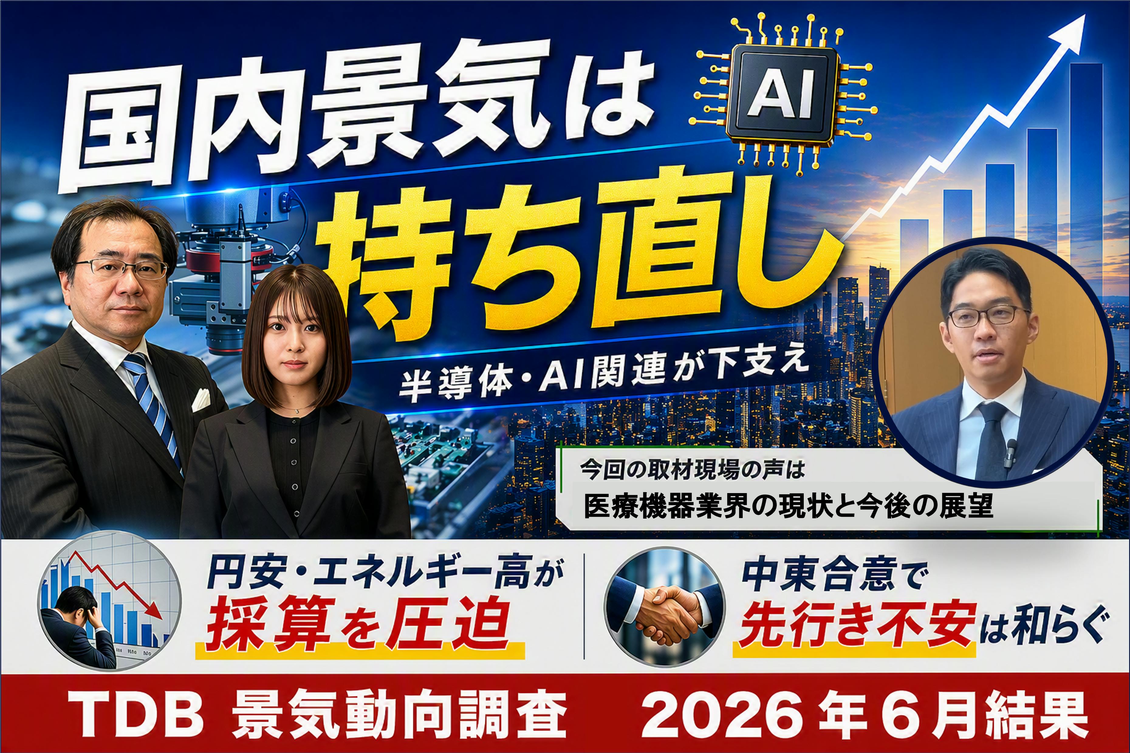 株式会社 帝国データバンク[TDB] | TEIKOKU DATABANK, LTD.