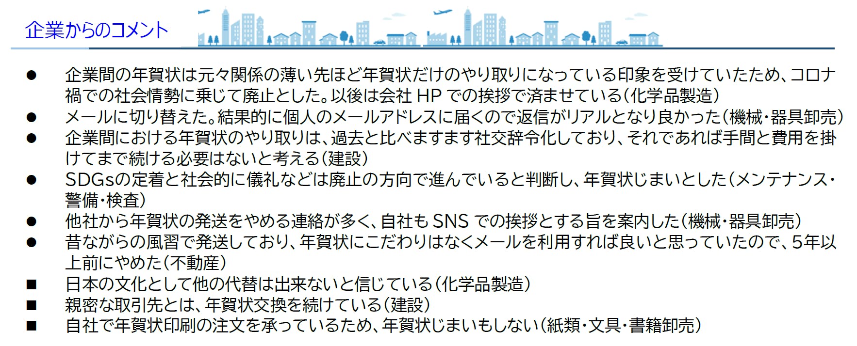 企業からのコメント