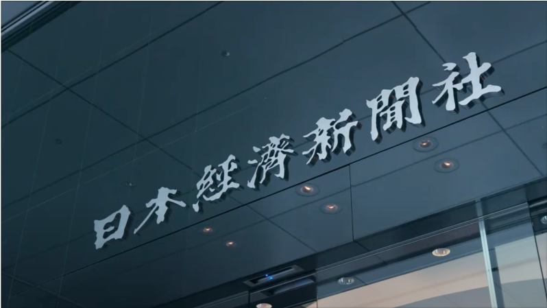 日本経済新聞社様との事例