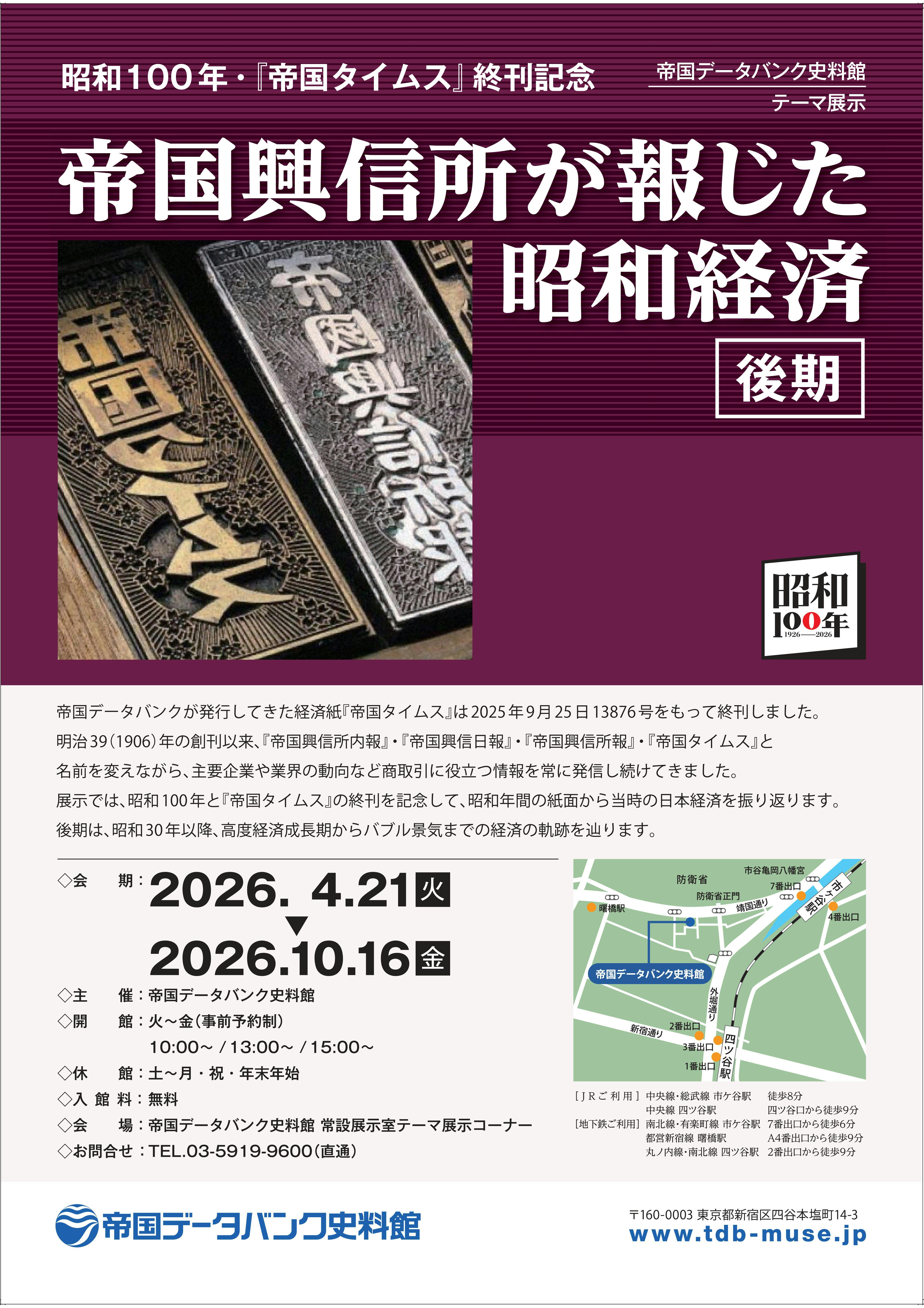 お知らせ｜株式会社 帝国データバンク[TDB]