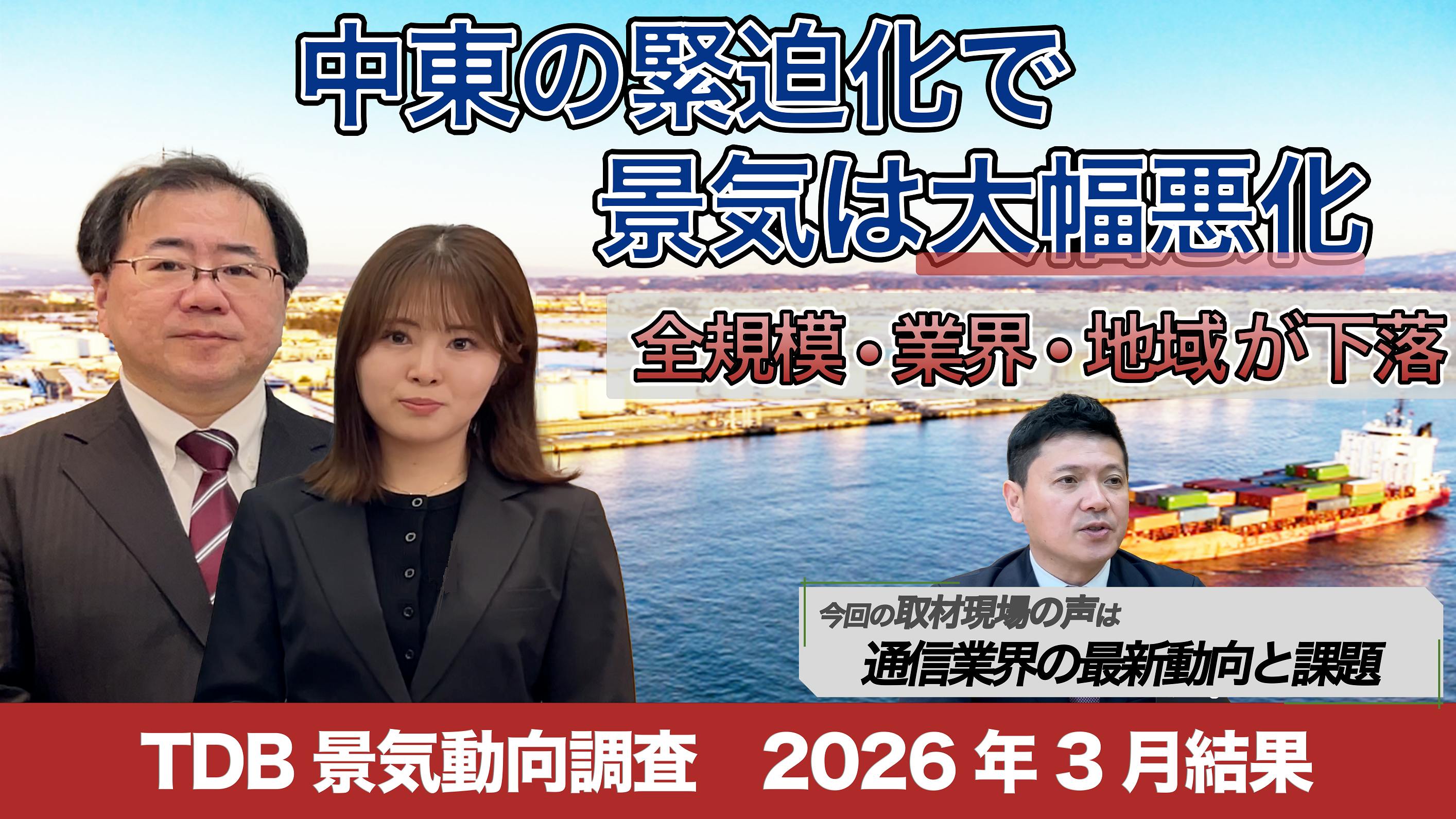 経済・経営｜株式会社 帝国データバンク[TDB]