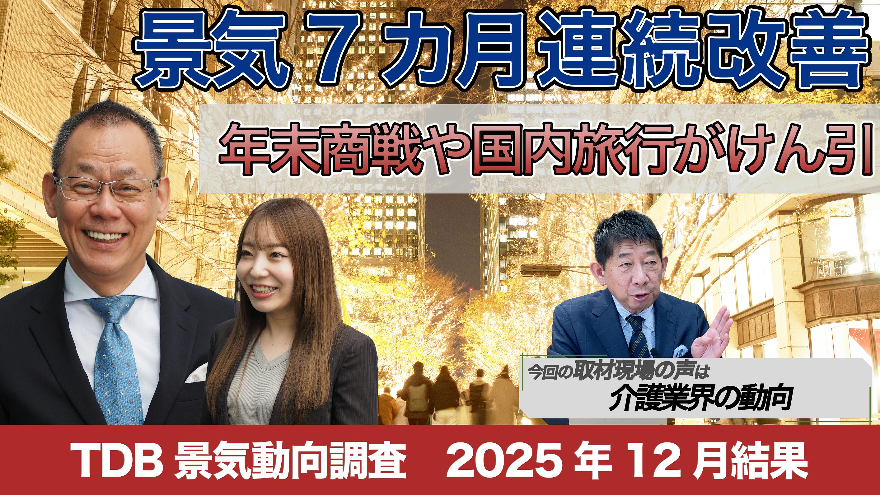 株式会社 帝国データバンク[TDB] | TEIKOKU DATABANK, LTD.