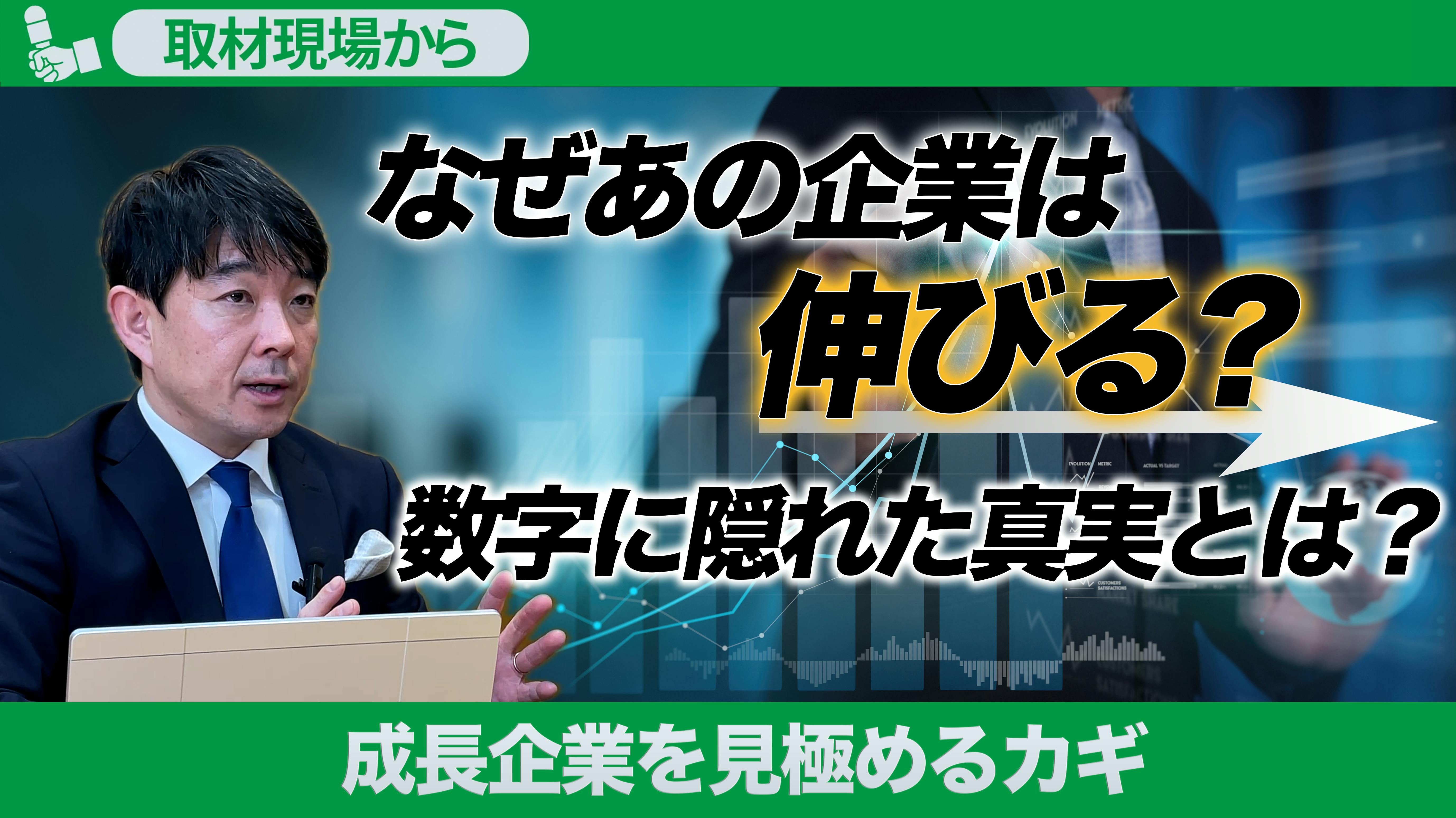 3分でわかる！成長企業を見極めるカギ