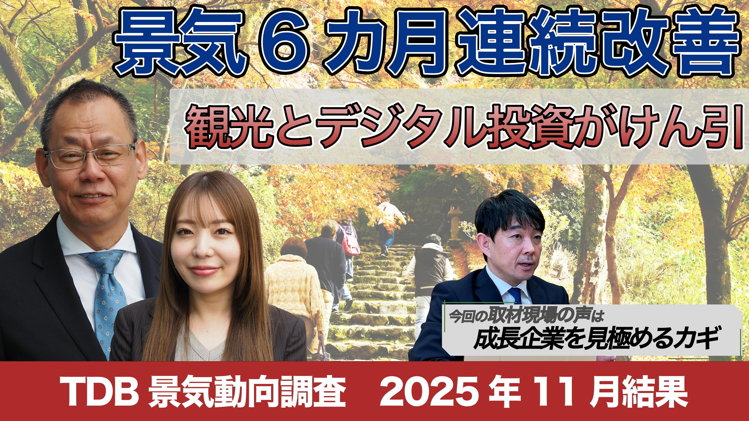 経済の動きを一気に理解！ 最新動画まとめ（2025年12月）｜株式会社