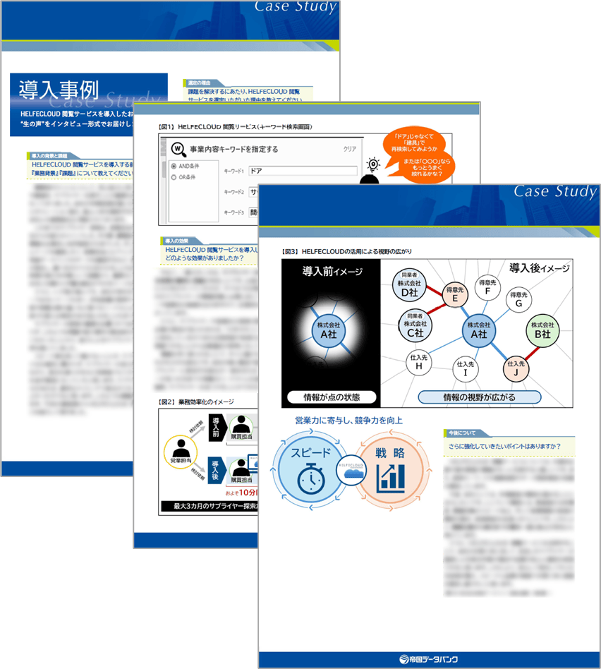 資料・パンフレット｜株式会社 帝国データバンク[TDB]