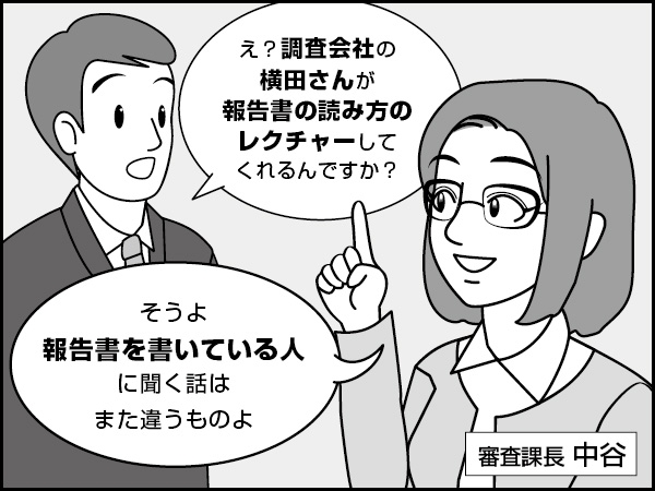 登記・役員・大株主その1【報告書と登記主義】～報告書の読み解き方－1