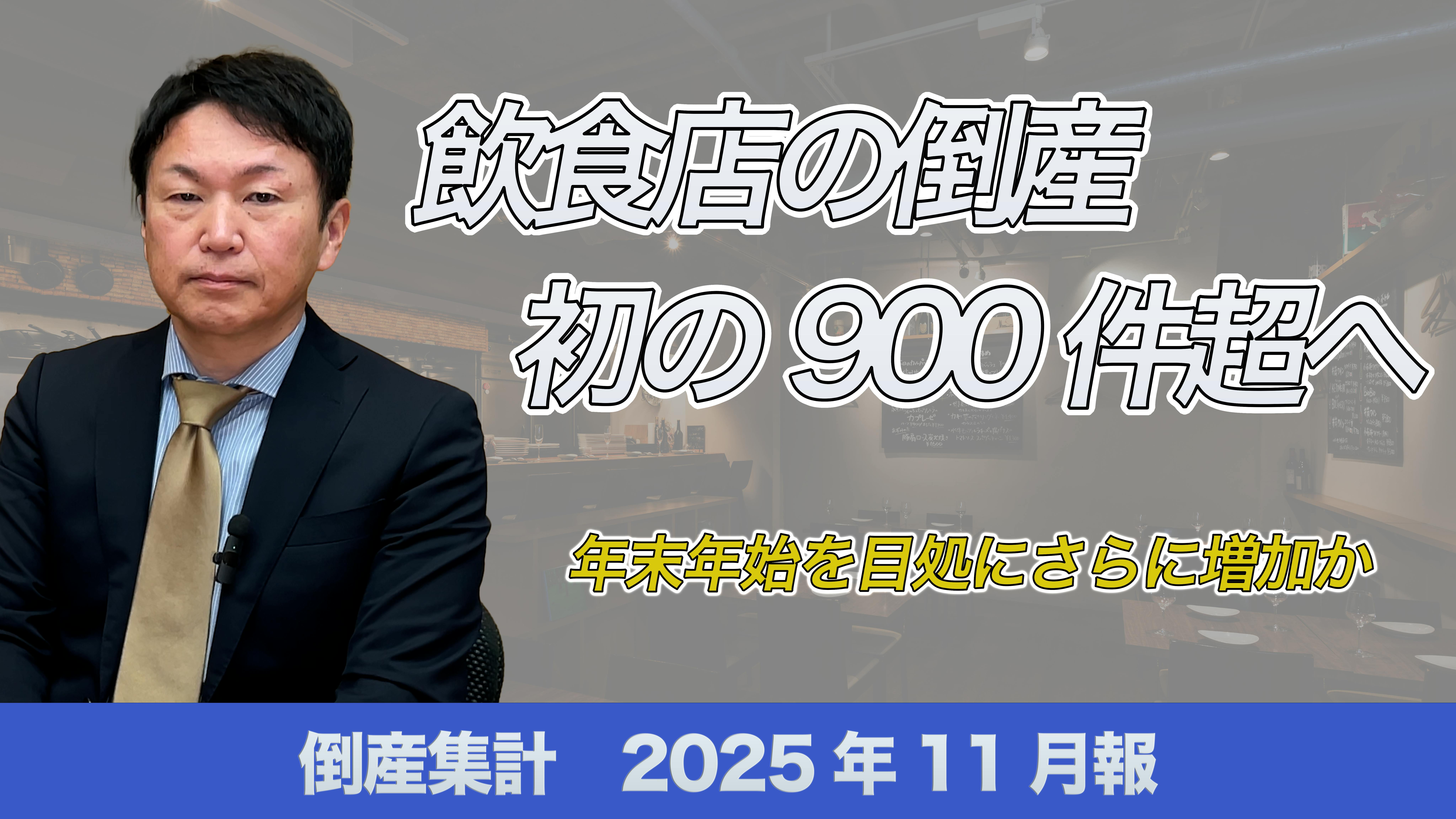 経済の動きを一気に理解！ 最新動画まとめ（2025年12月）｜株式会社