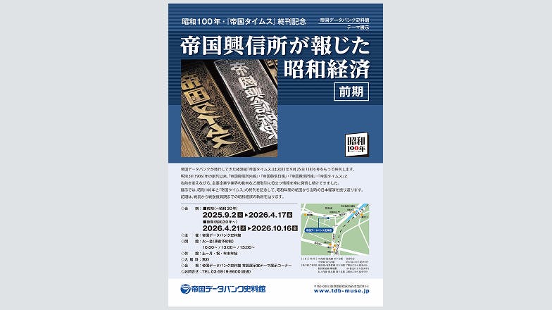 帝国データバンク クラフトバンク総研