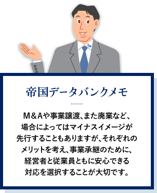 鍑f[^oN M&A⎖ƏnA܂pƂȂǁAꍇɂĂ̓}CiXC[Ws邱Ƃ܂Aꂼ̃bglAƏp̂߂ɁAoc҂Ə]ƈƂɈSłΉI邱Ƃ؂łB