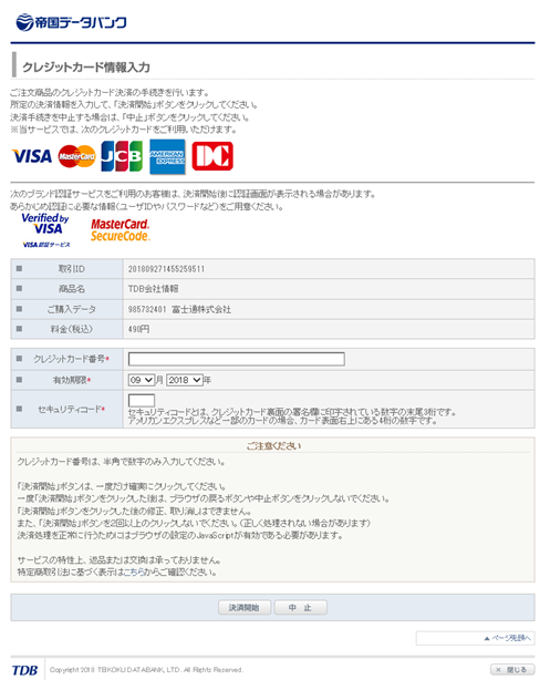 クレジットカード決済画面